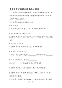 中考数学考试题及答案解析