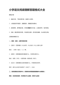 小学语文阅读理解答题格式大全