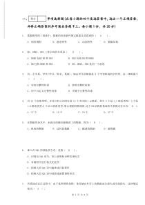 数据库原理试卷A(标准答案)