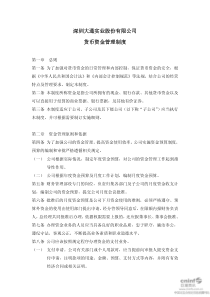 _ST大通：货币资金管理制度（XXXX年10月）