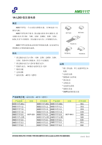LM1117-PDF-中文资料