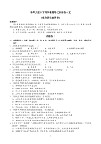 华师大版八下科学暑期培优训练卷15(生命活动的调节)