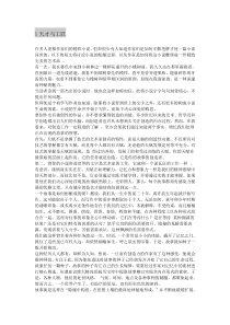 英语泛读教程4第三版翻译(全)