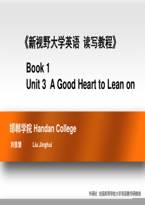 《新视野大学英语-读写教程》