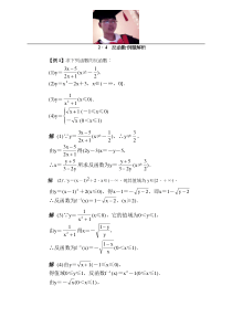 反函数·典型例题精析