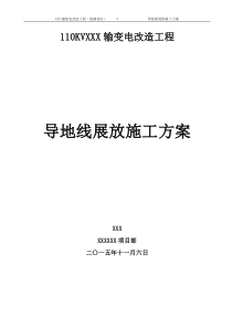 放线作业施工方案