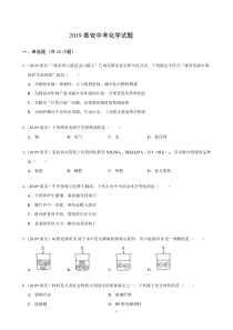 2019泰安中考化学真题(解析版)