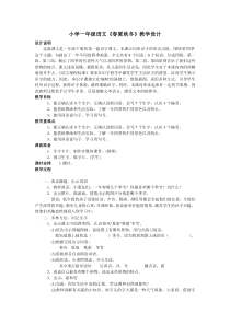 小学一年级语文《春夏秋冬》教学设计