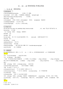 in-on-at的时间用法和地点用法(完全版)