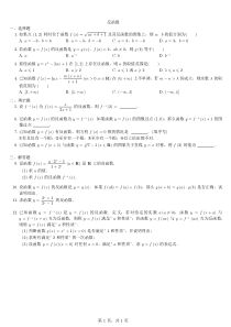 高一数学反函数及答案