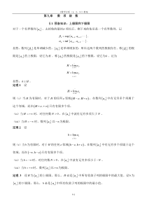 第九章-数项级数