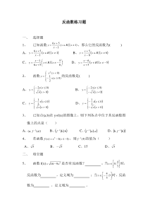 反函数练习题[1]