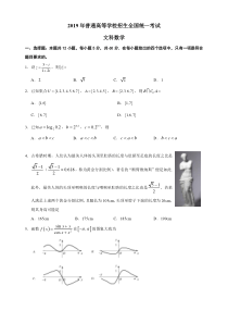 2019全国1卷高考数学文科含答案详解