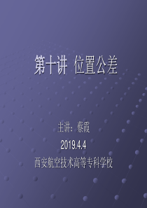 第十讲位置公差-精品