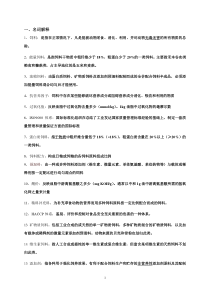 配合饲料学复习题要点