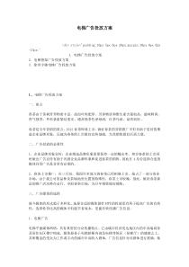 电梯广告投放方案
