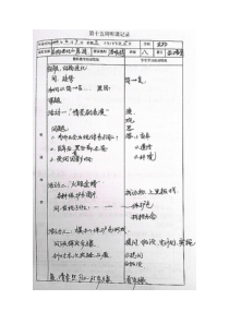 初中生物听课记录