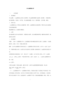 多元函数微分学