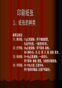书籍设计与印刷工艺
