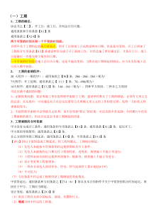 建设工程施工合同重点条款讲解
