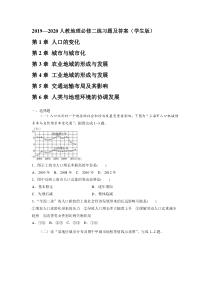 2019—2020人教地理必修二练习题和答案(学生版)