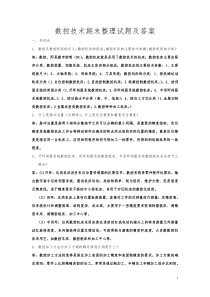 数控技术期末整理试题及答案