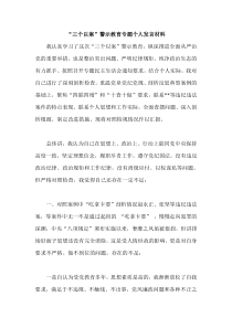 “三个以案”警示教育专题个人发言材料
