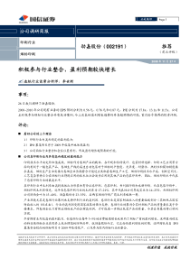 积极参与行业整合，盈利预期较快增长造纸行业首席分析师：李世