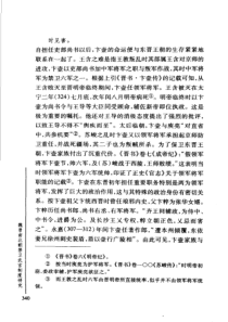 [魏晋南北朝禁卫武官制度研究（上、下）]
