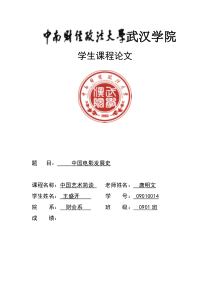 中国电影发展史