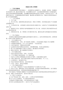 班组长日常工作管理