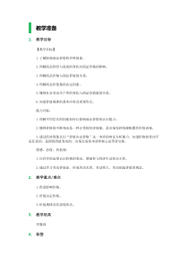 第二课-多变的价格-教学设计-教案