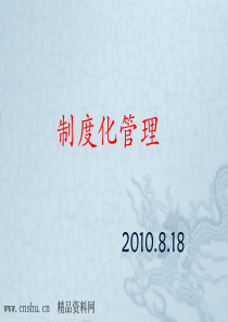 _制度化管理-蝎子刺乌龟的反思