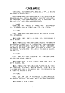 气血津液辩证