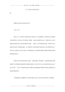 社工毕业论文答辩自述范文