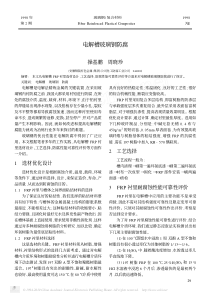 电解槽玻璃钢防腐