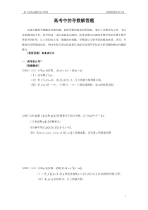 2018届浙江省基于高考试题的复习资料——高考中的导数解答题