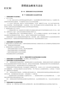 思想政治教育方法论