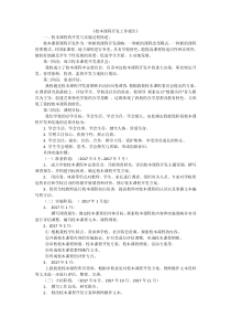 《校本课程开发工作报告》