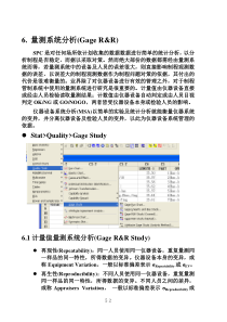 MINITAB-R14-使用手册(GRR)