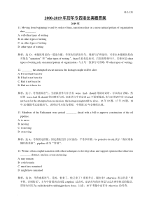 历年专四语法真题参考答案