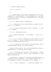 马克思和恩格斯生平事业年表