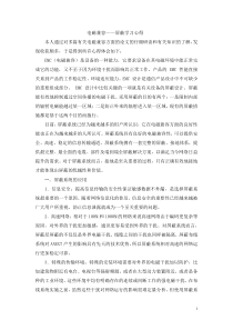 电磁兼容课学习心得