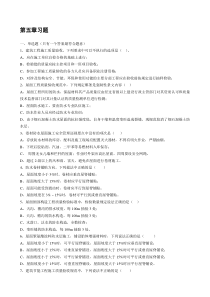 湖南省监理员考试资料(三)