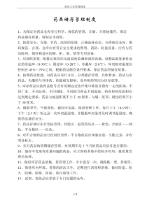 药房工作管理制度