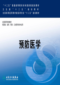流行病学资料的来源与疾病分布