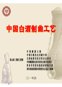 制曲工艺(精)