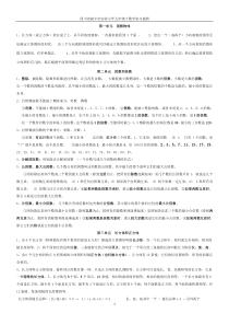 最新人教版五年级下册数学复习提纲及易错题型