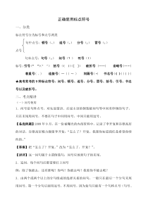 高考——正确使用标点符号