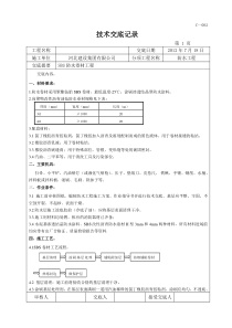 3+4SBS防水技术交底